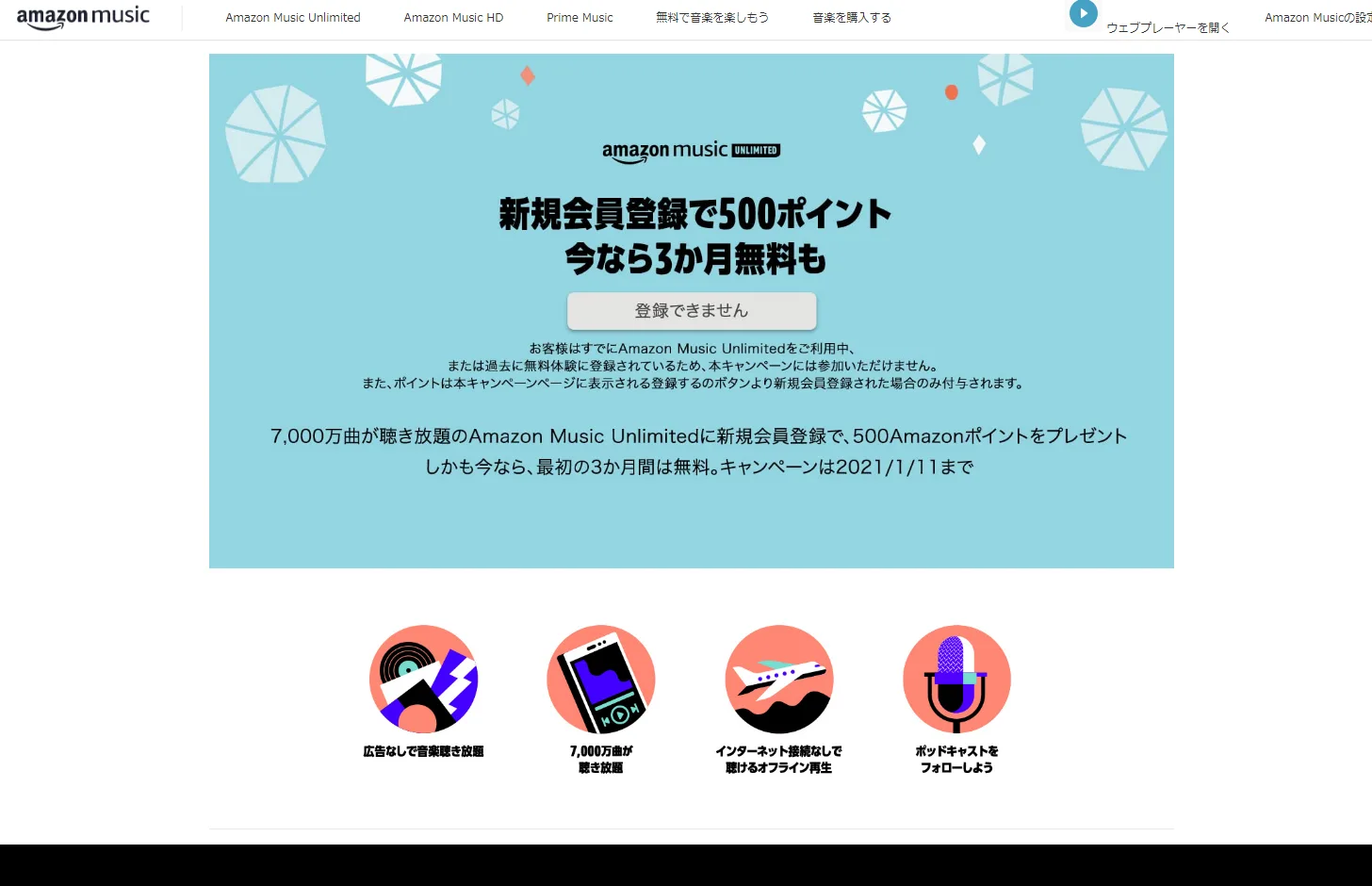 500ポイントもらえて3か月無料！Amazon music Unlimitedキャンペーン！ - ShopDD