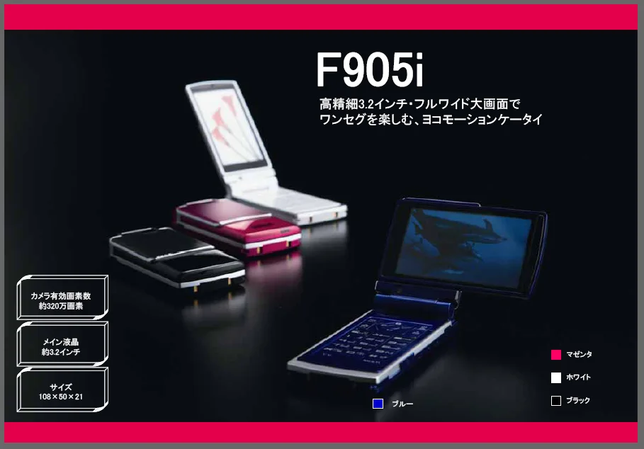 NTTドコモの秋冬モデル 905iシリーズ編！ - ShopDD