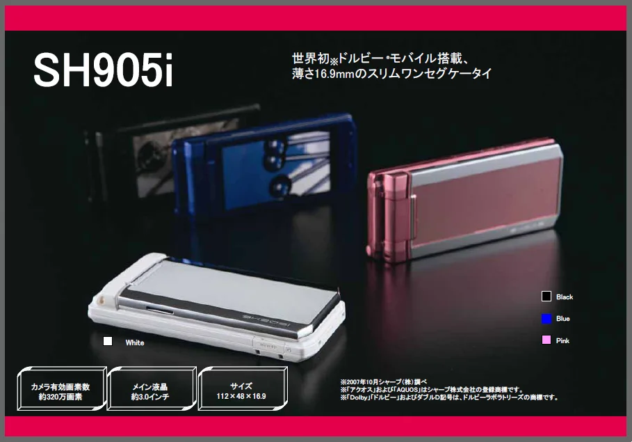 NTTドコモの秋冬モデル 905iシリーズ編！ - ShopDD