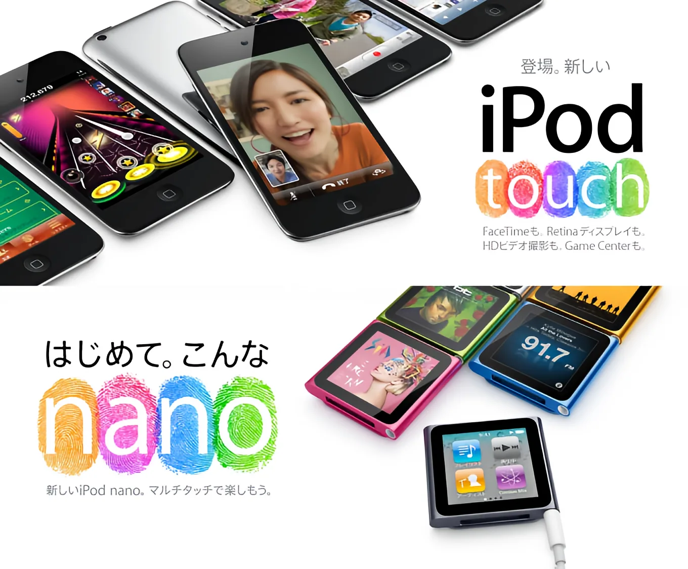 iPodシリーズの新モデルを発表！iPod touchは高精細液晶と2つの