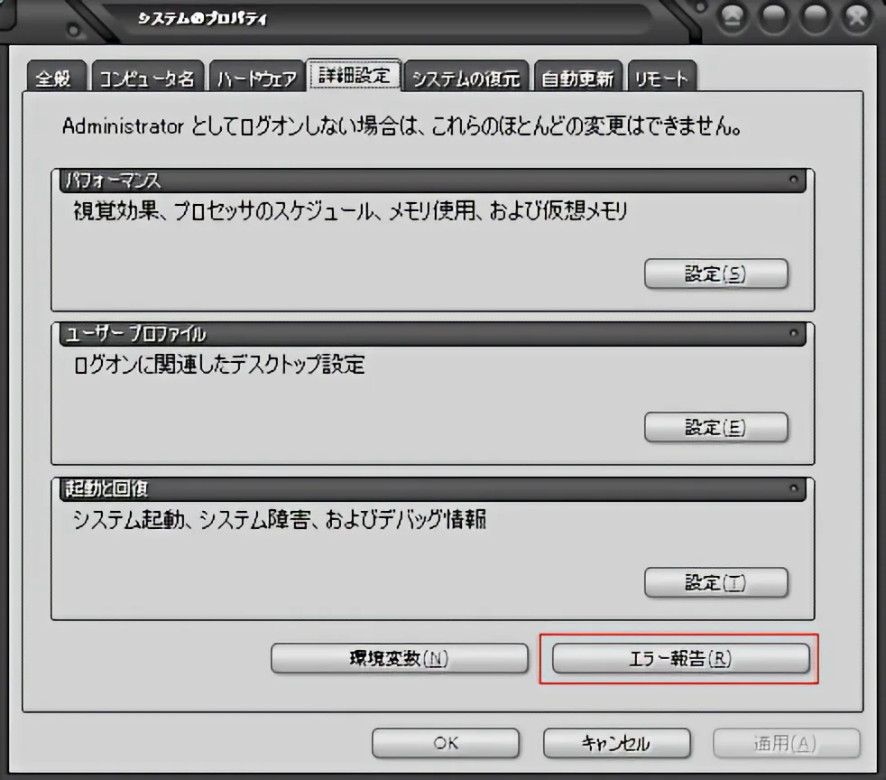 マイクロソフトへのエラー報告を無効にする方法！ - ShopDD