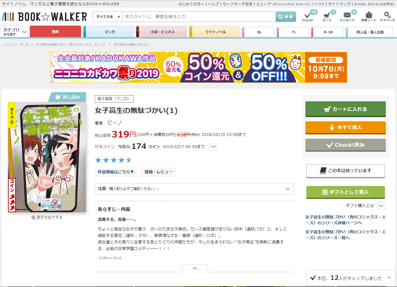 電子書籍が50％OFFでさらにコイン50％還元のニコニコカドカワ祭り2019！初回は100%還元！ - ShopDD