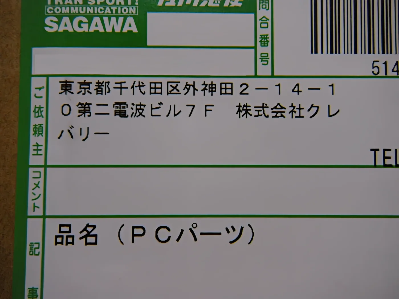 uuさまご連絡用です Amazon.co.jp: 置き配NGステッカー 不在連絡票の投函をお願いし