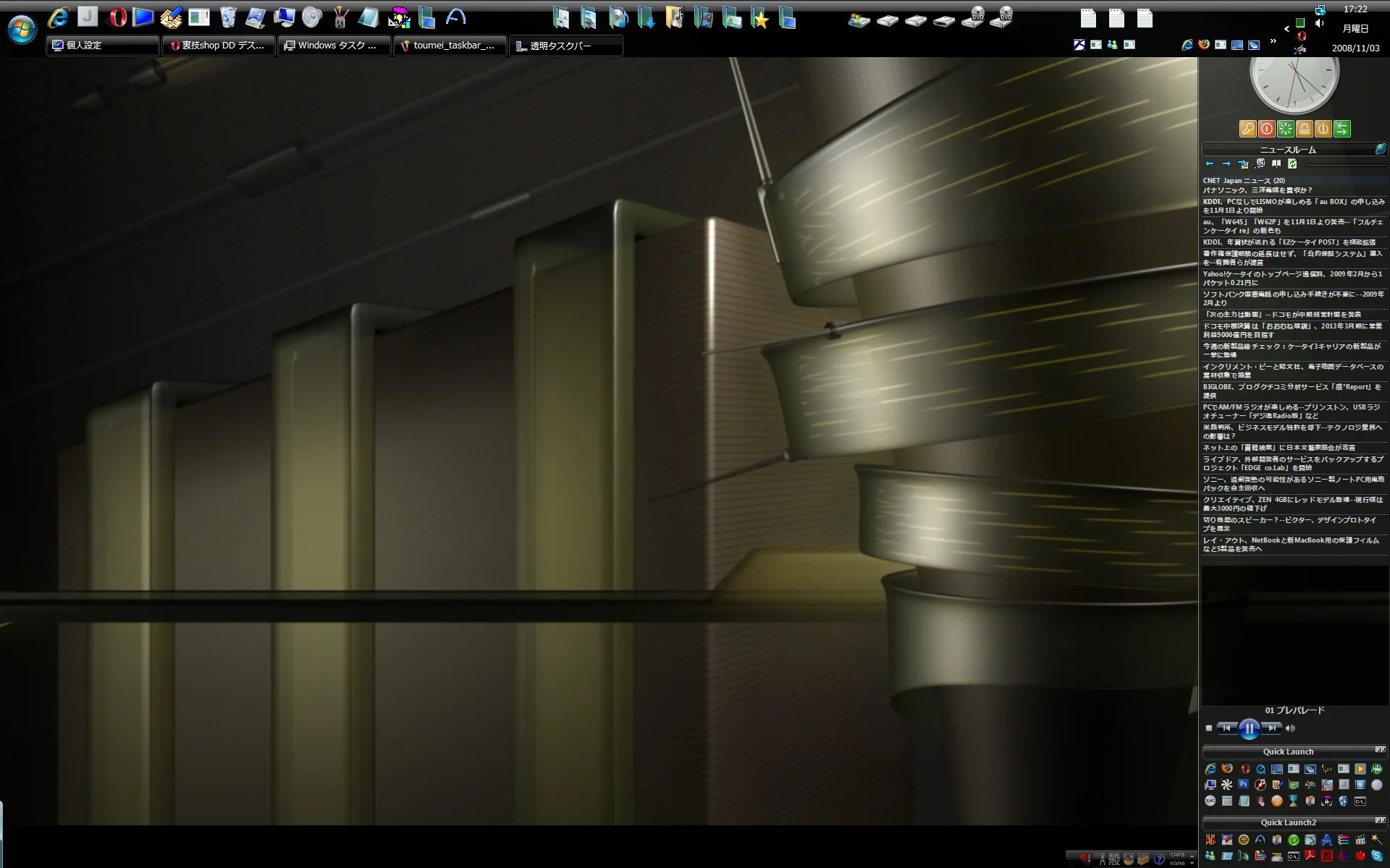 デスクトップ改造27 タスクバーを透明化しよう！ - ShopDD
