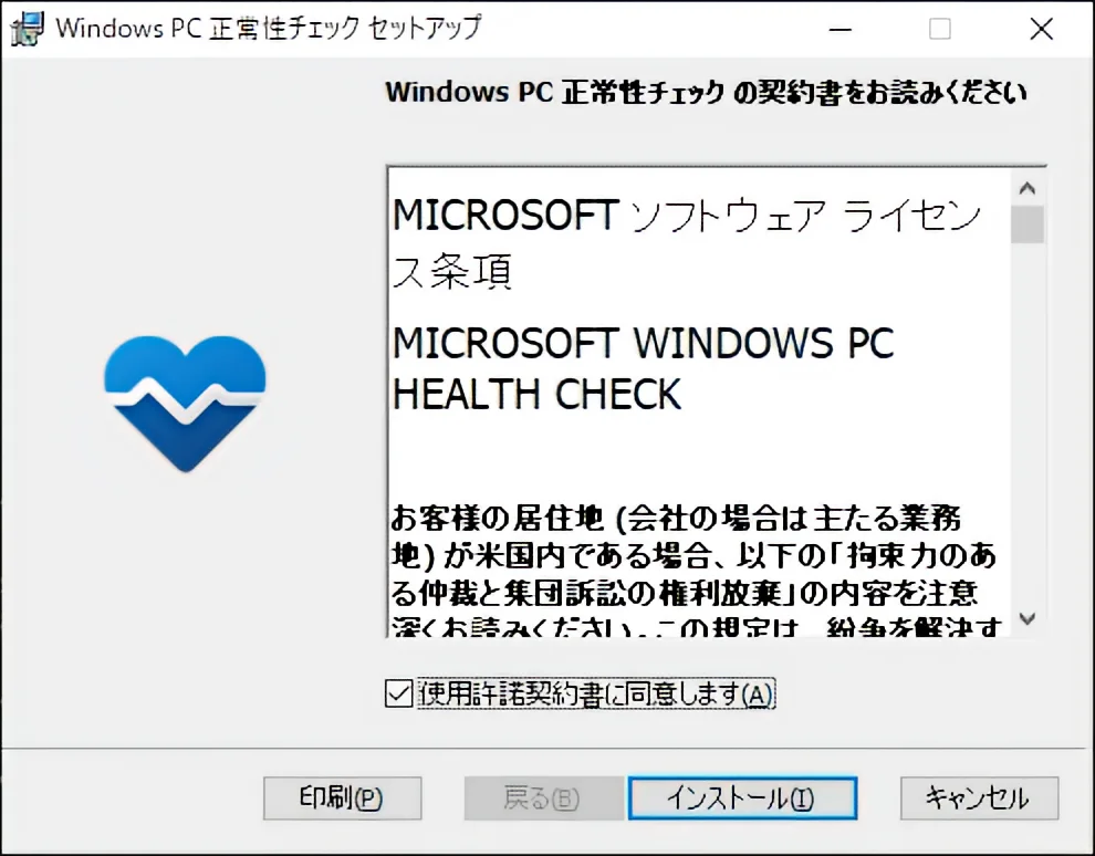 PCがWindows11にアップデートできるか確認する方法！ - ShopDD