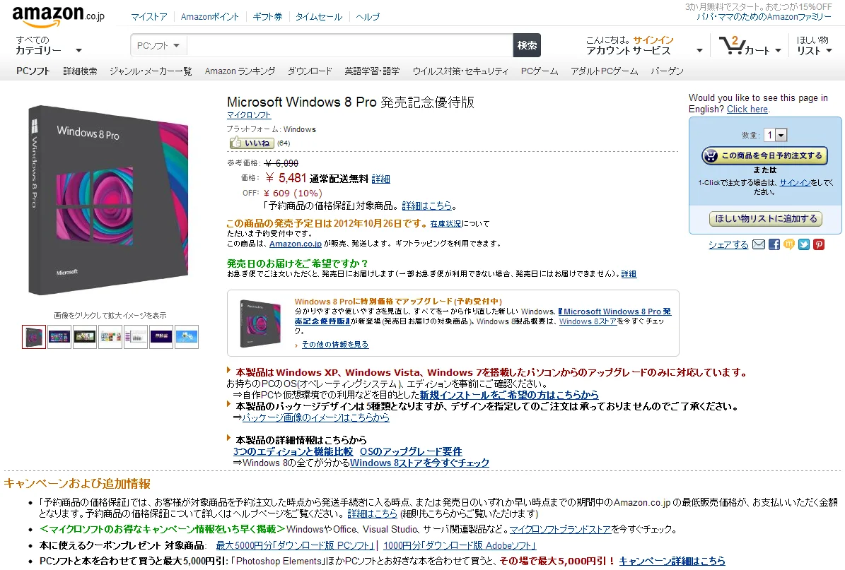 Windows 8の予約開始！DSP版には「窓辺ゆう/あい」の発売記念