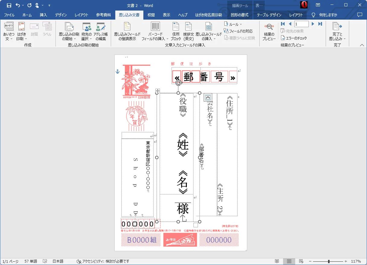 WordとExcelではがきの宛名印刷をする方法！ - ShopDD