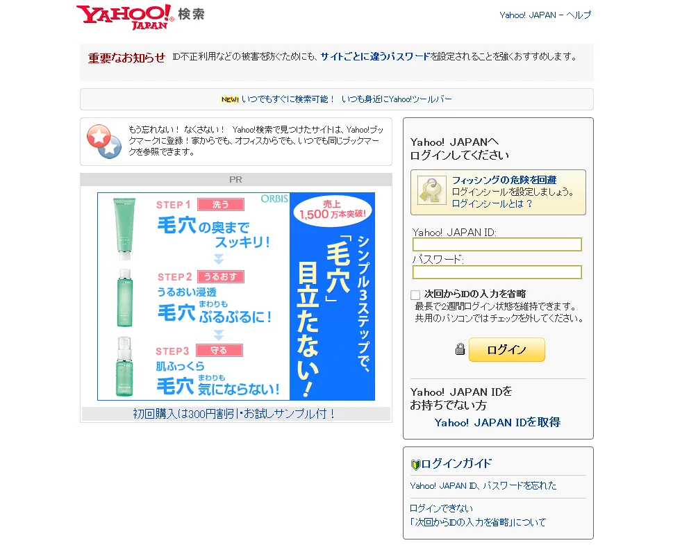 Yahoo!検索 - yahoo! japan
