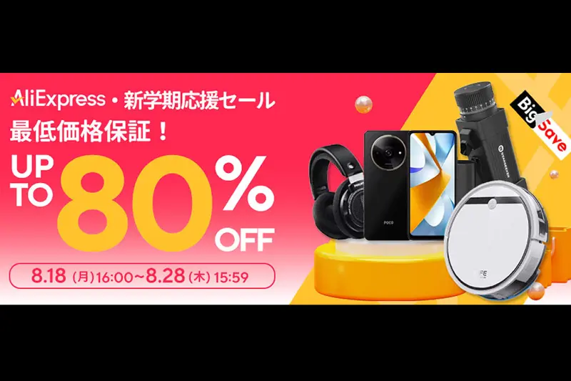 最低価格保証＆3日配送】安いだけじゃない！進化したAliExpress