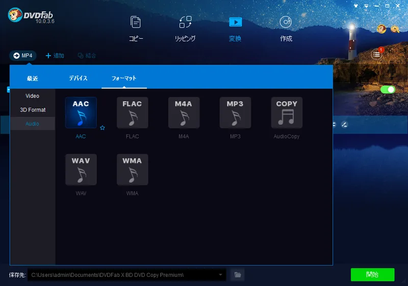 DVDFabX BD&DVD コピープレミアムを使ってみた！ - ShopDD