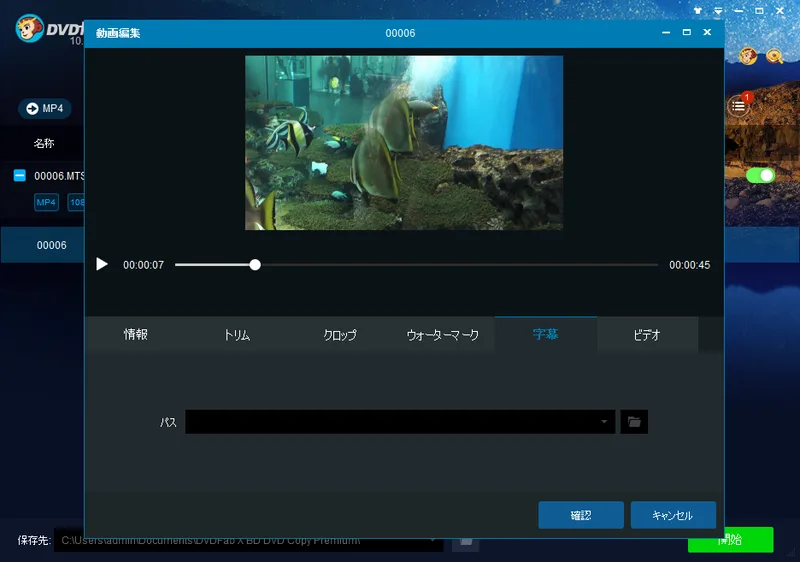 DVDFabX BD&DVD コピープレミアムを使ってみた！ - ShopDD
