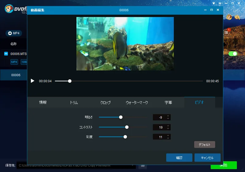 DVDFabX BD&DVD コピープレミアムを使ってみた！ - ShopDD