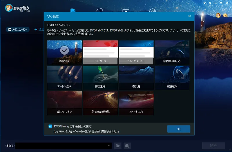 DVDFabX BD&DVD コピープレミアムを使ってみた！ - ShopDD