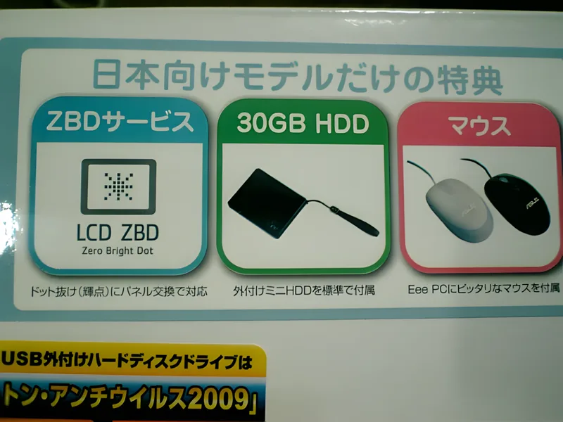 ウルトラモバイルPCのASUS Eee PC 701SD-Xを買ってみた！ - ShopDD