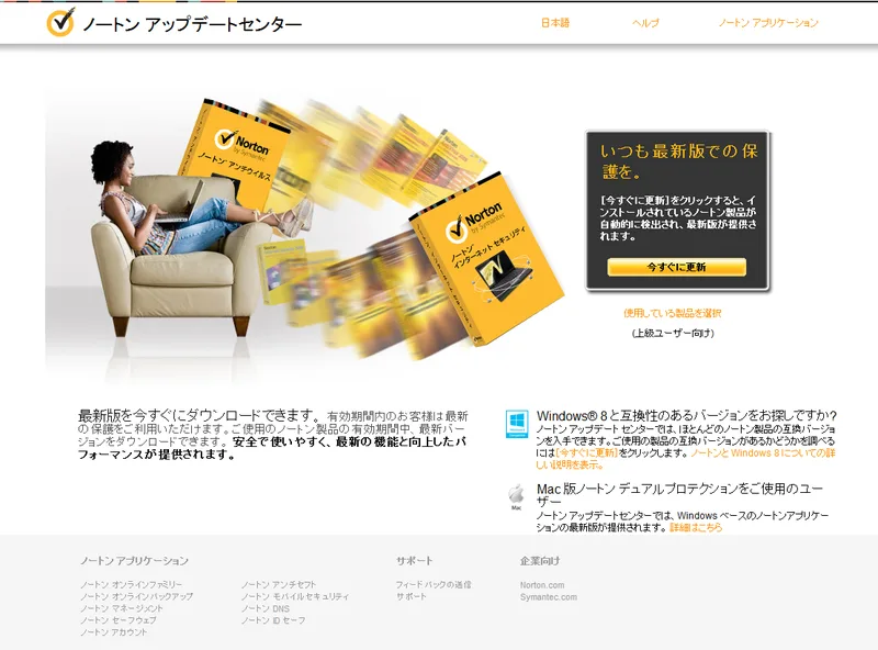 Norton Internet Security 2013にアップグレードしてみました