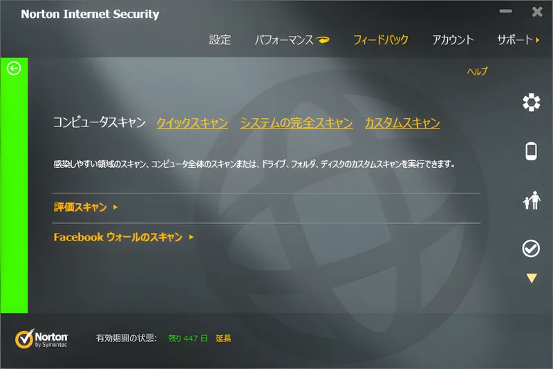 Norton Internet Security 2013にアップグレードしてみました