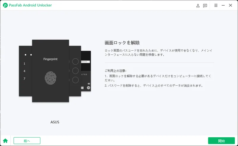 2022年最新】Androidのパスワードを忘れた！？簡単に初期化する