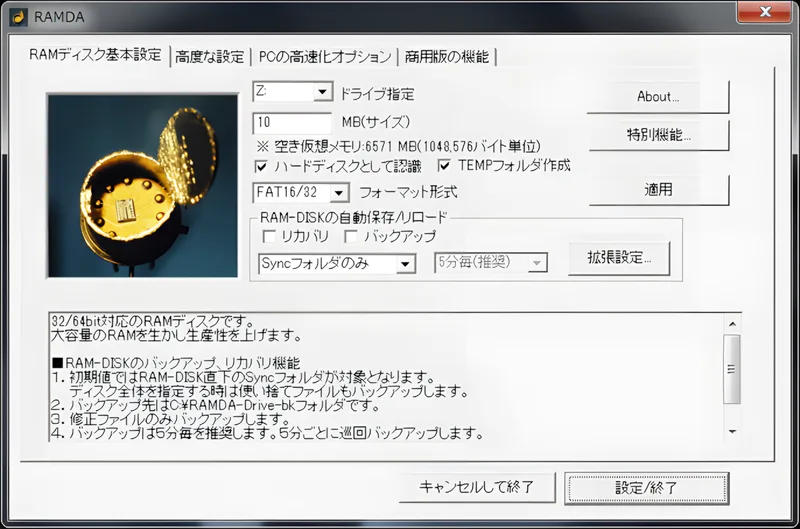 64bit対応で最大64GBのRAMディスクを作れるソフト「RAMDA