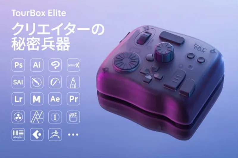Bluetooth対応TourBox Eliteのレビュー！最強のクリエイター向け