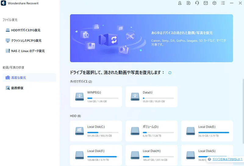 Wondershare Recoveritデータ復元ソフトのレビュー！PC/SSD/HDD/USB