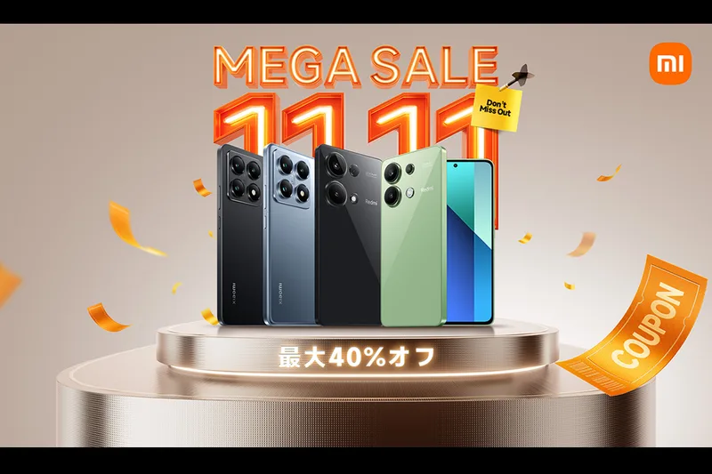 Xiaomiの11.11メガセール！POCO/Redmiなどのスマホが最大40％割引