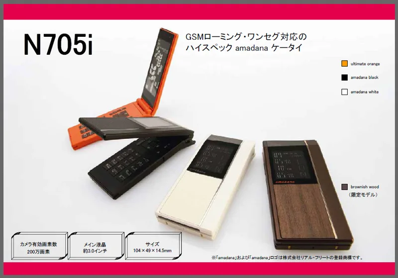 NTTドコモの秋冬モデル 705iシリーズ編！ - ShopDD