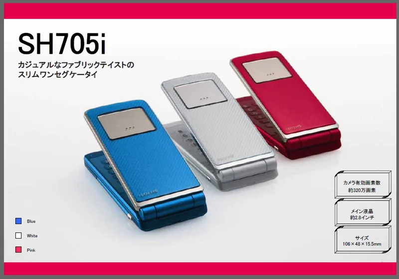 NTTドコモの秋冬モデル 705iシリーズ編！ - ShopDD