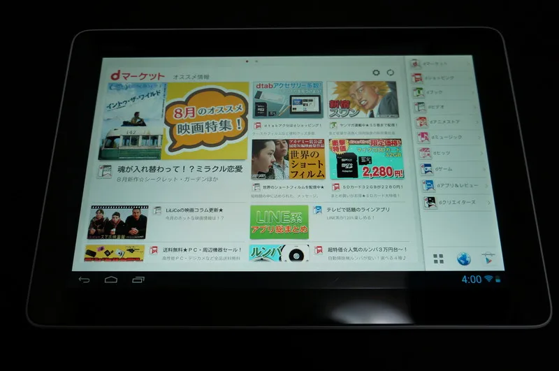1万円以下で手に入る10.1インチのAndroidタブレットdtab01を買っ
