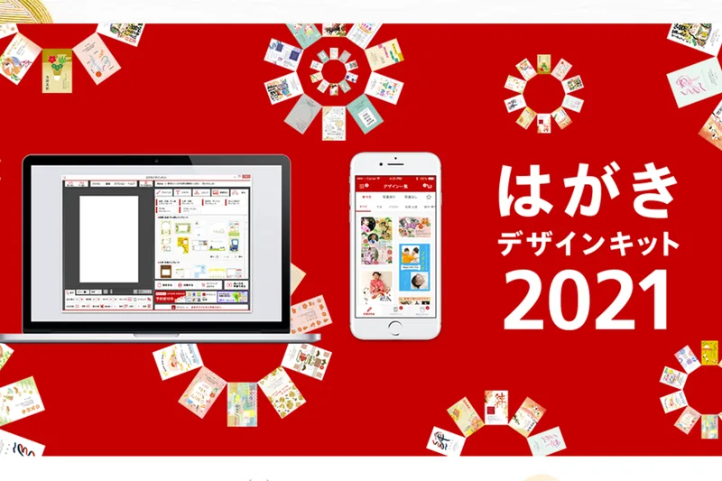 年賀はがき 2021 2021年年賀状デザインが発表 - 年賀状印刷