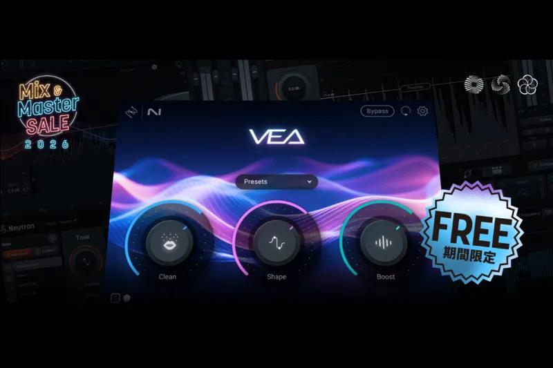 iZotope VEAが期間限定で無料配布！Mix &amp; Master SALE 2026開催！