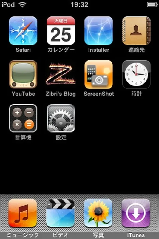 Ziphoneで簡単にApple iPod touch v1.1.4をJailbreakする方法！ - ShopDD