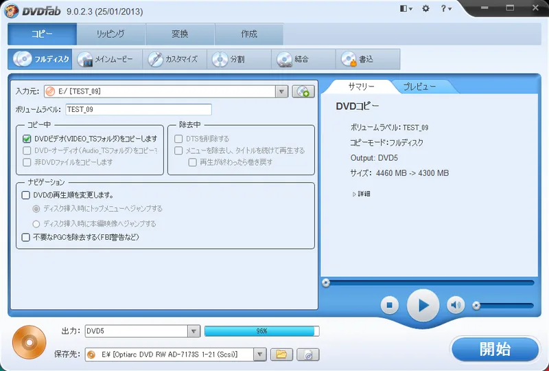 DVDFab3 BD&DVD コピープレミアムを使ってみた！ - ShopDD