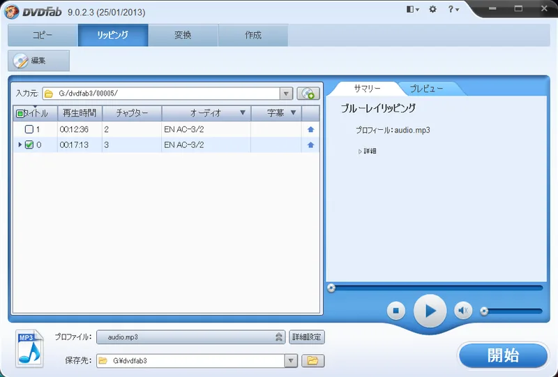 DVDFab3 BD&DVD コピープレミアムを使ってみた！ - ShopDD