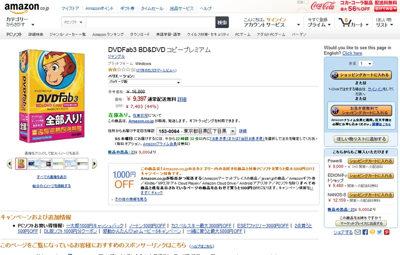 DVDFab3 BD&DVD コピープレミアムを使ってみた！ - ShopDD