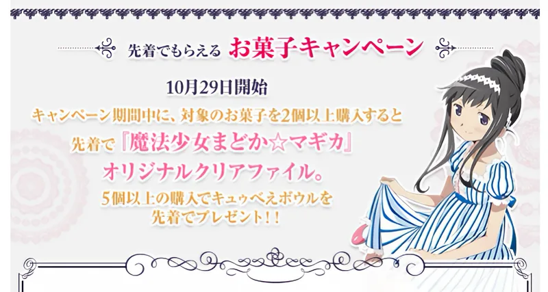 劇場版まど☆マギ×ローソンでキュゥべえボウルなどが貰える