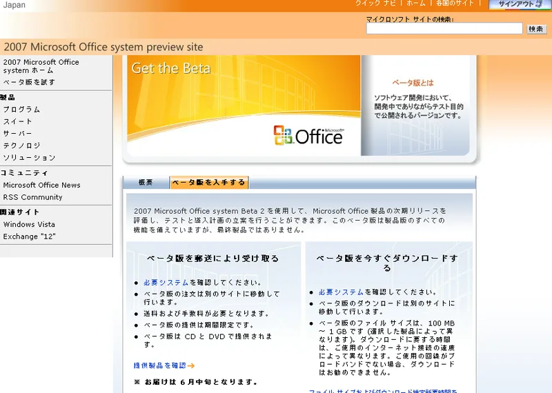 Microsoft Office 2007 Beta 2 日本語版を公開！！ - ShopDD