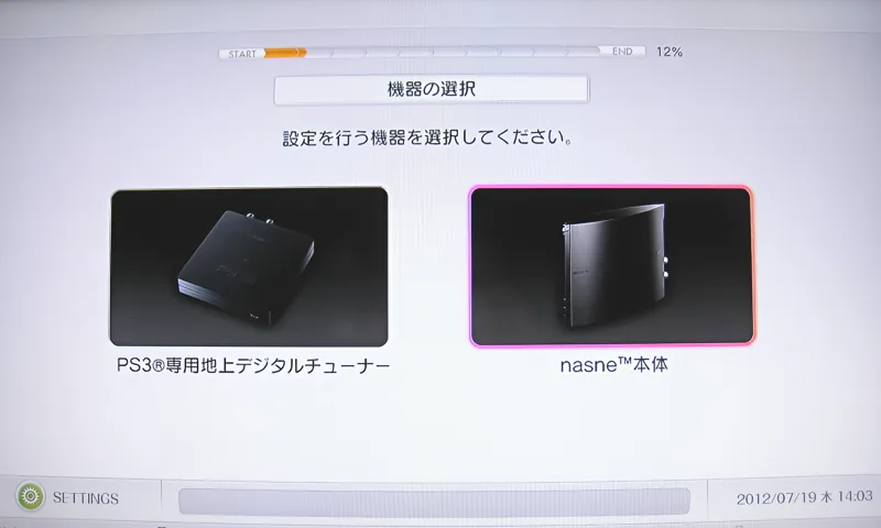 PS3 NASNE(ナスネ) 試用レポート： ソニー・コンピュータエンタテインメント |【PS3